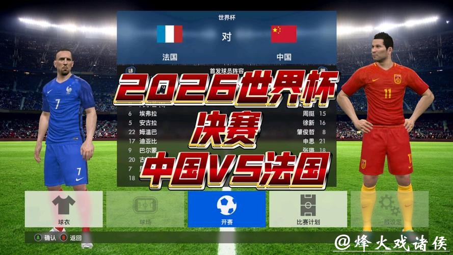 2026世界杯比赛直播全程精彩呈现 2026世界杯比赛直播全程精彩呈现